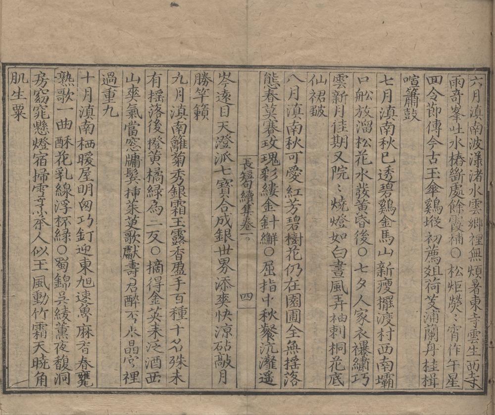 _升庵长短句三卷续集三卷__