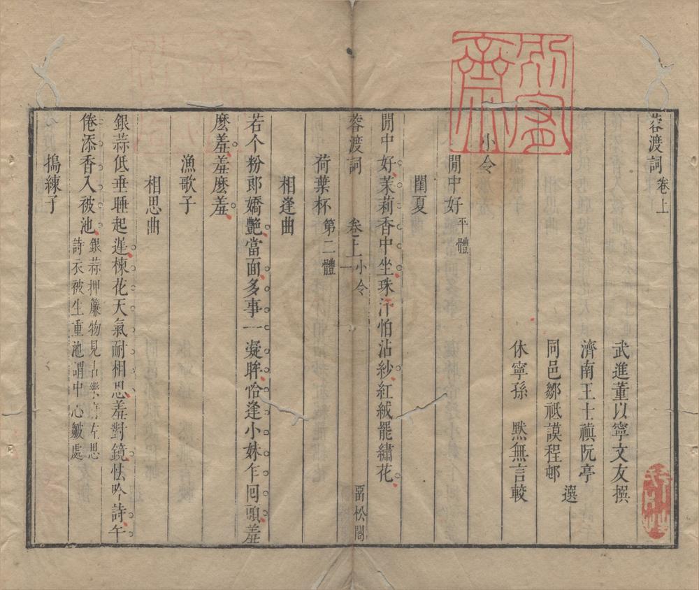 _国朝名家诗余四十卷附刻二卷（存一种）__