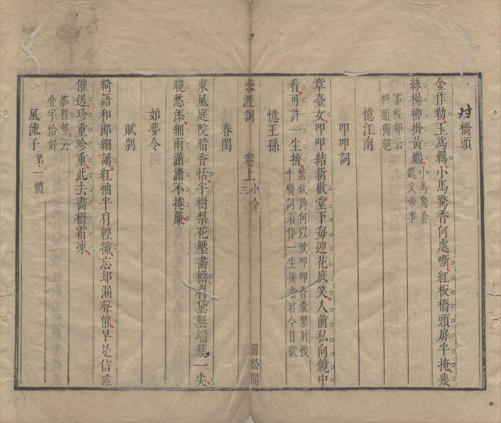_国朝名家诗余四十卷附刻二卷（存一种）__