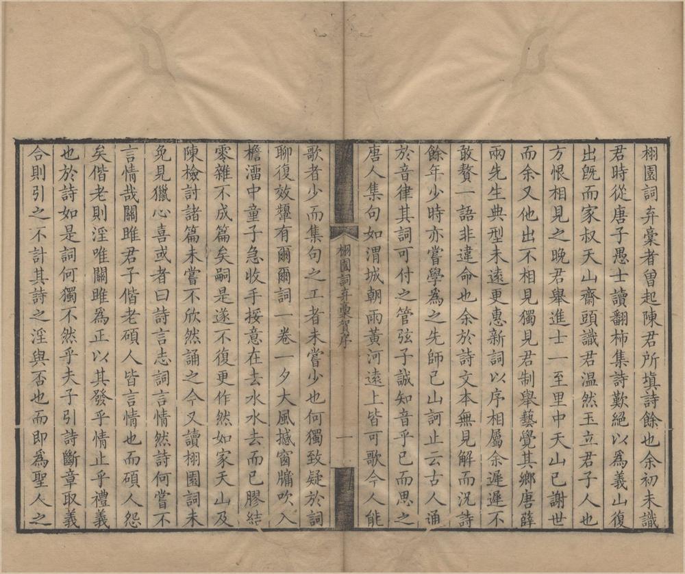 _栩园词弃稿四卷__