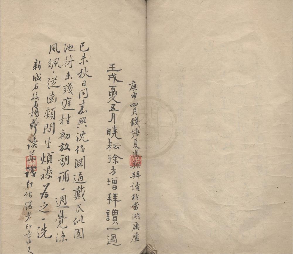 _修真馆词稿四卷__