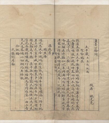 3936 萧台公余词一卷 0222173643 1.jpg