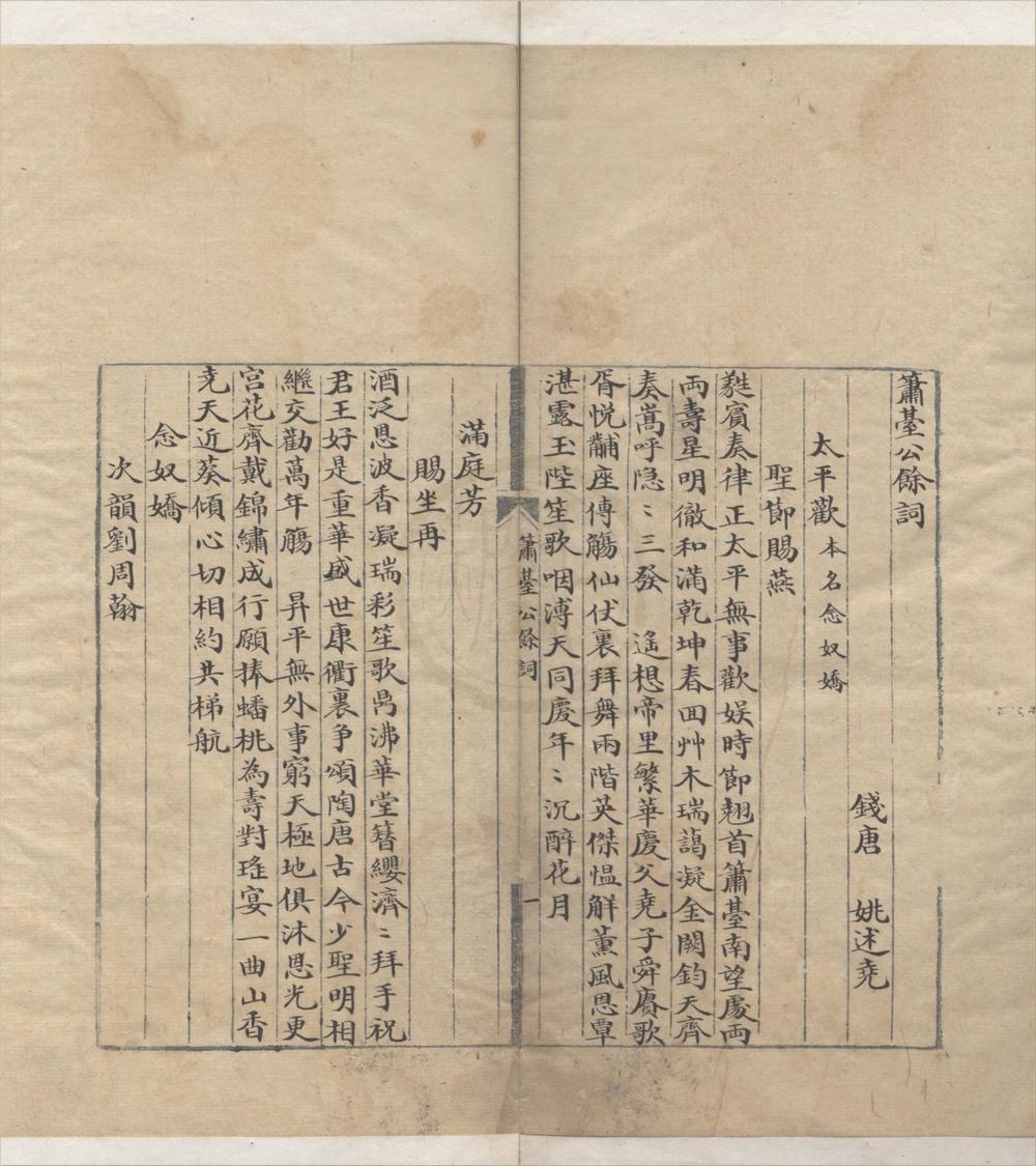 _萧台公余词一卷__
