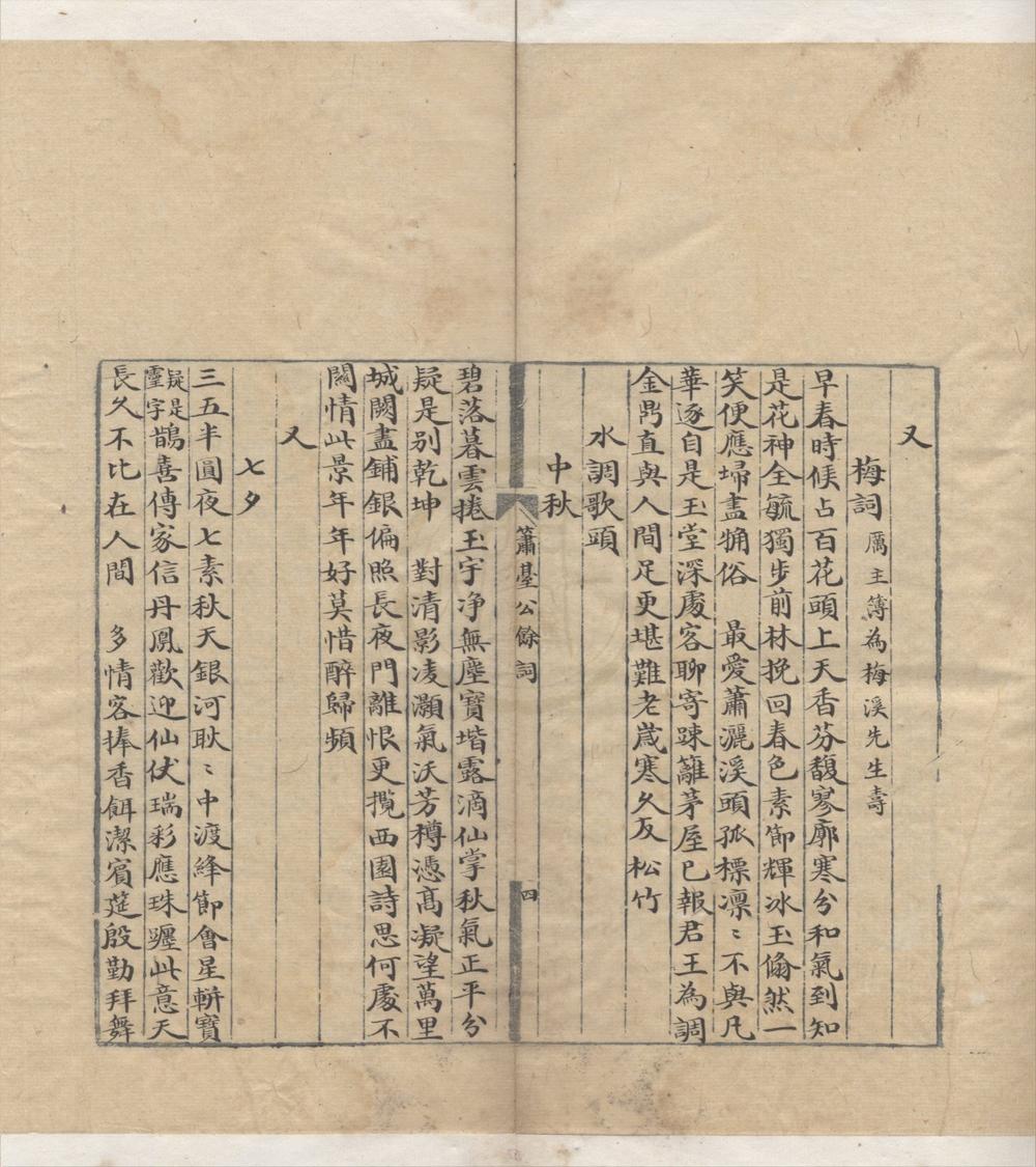 _萧台公余词一卷__
