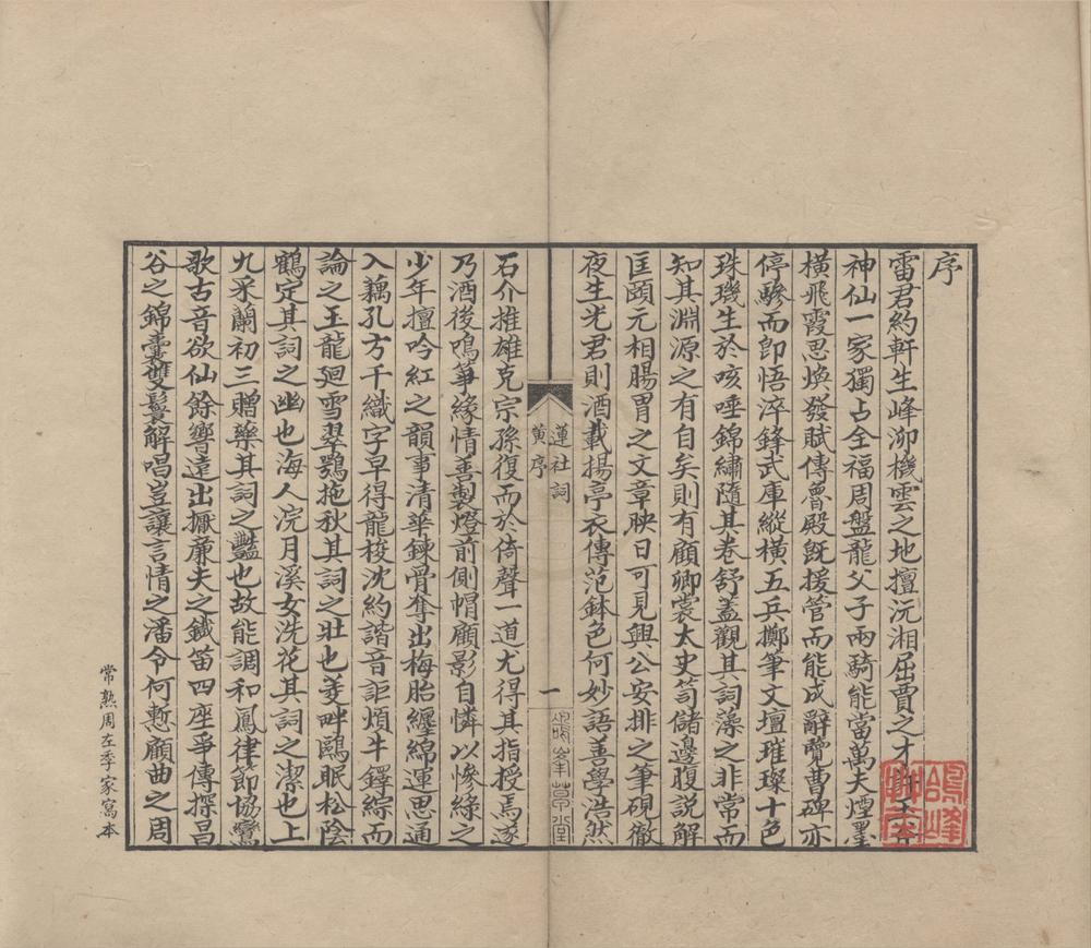 _莲社词二卷__