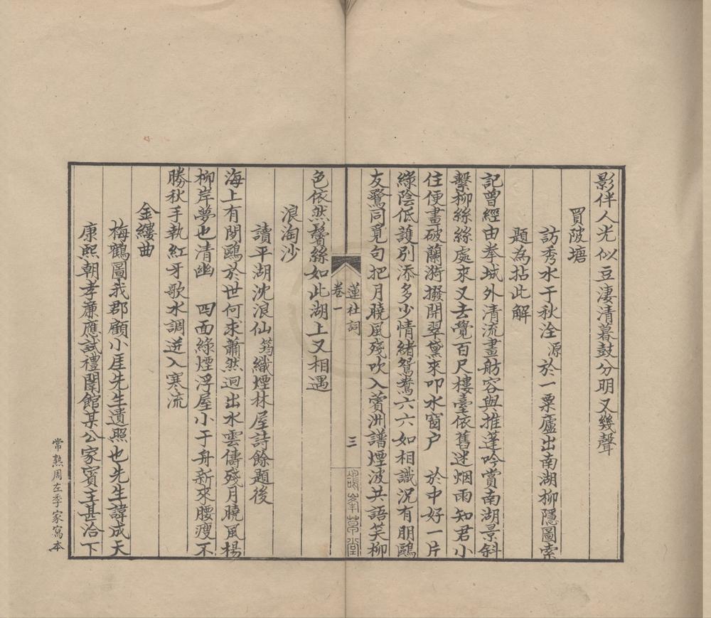 _莲社词二卷__
