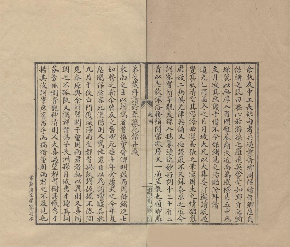 _秋霞词一卷绣鸳词一卷__