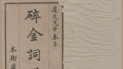 3941 碎金词谱十四卷续谱六卷 0222173657 1.jpg