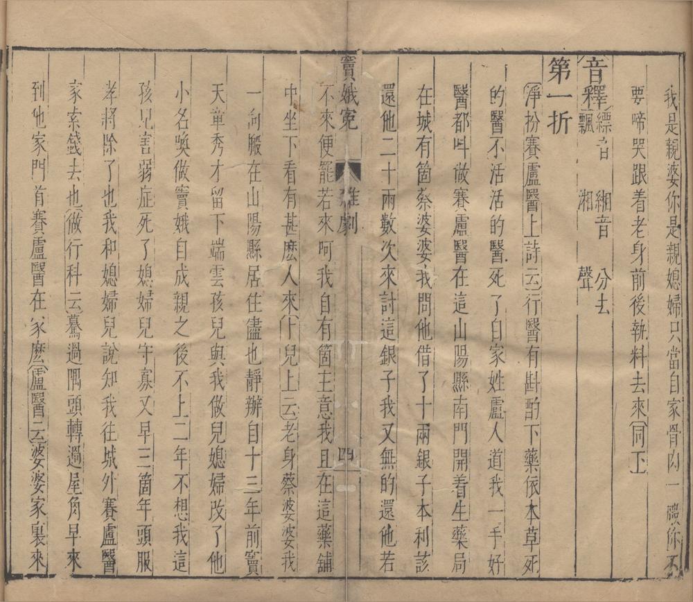 _元曲选十集一百卷（存三十二种）__