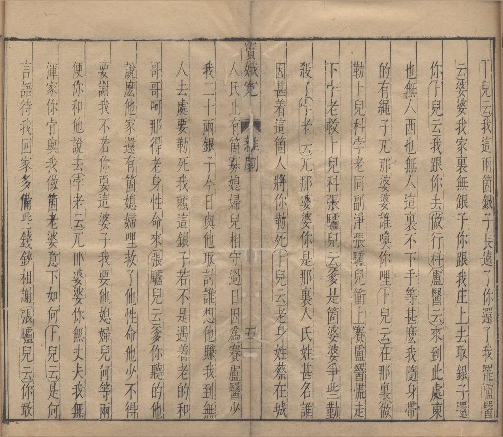 _元曲选十集一百卷（存三十二种）__
