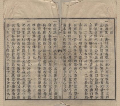 3943 增补笺注绘像第六才子西厢释解八卷 0222173703 1.jpg