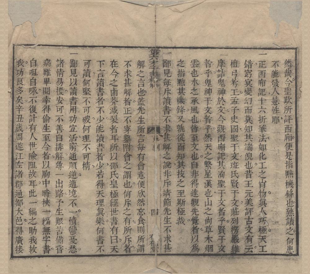 _增补笺注绘像第六才子西厢释解八卷__