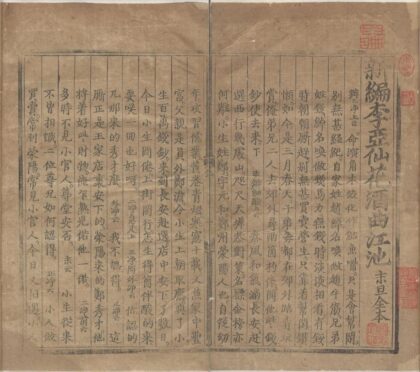 3944 诚斋乐府三十卷（存一种） 0222173706 1.jpg