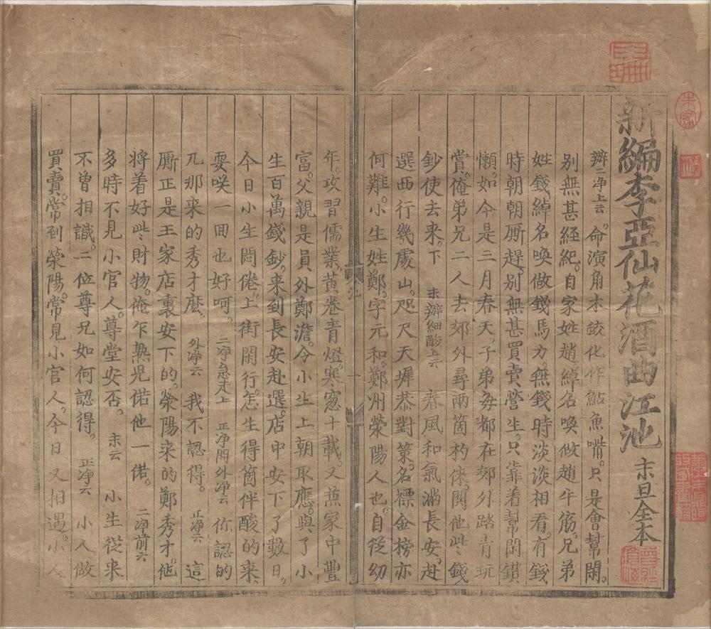 _诚斋乐府三十卷（存一种）__