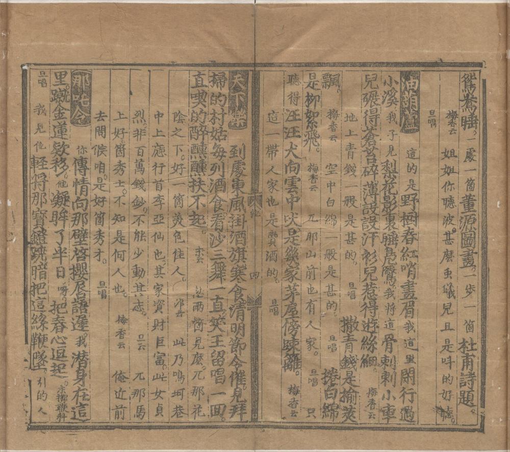 _诚斋乐府三十卷（存一种）__