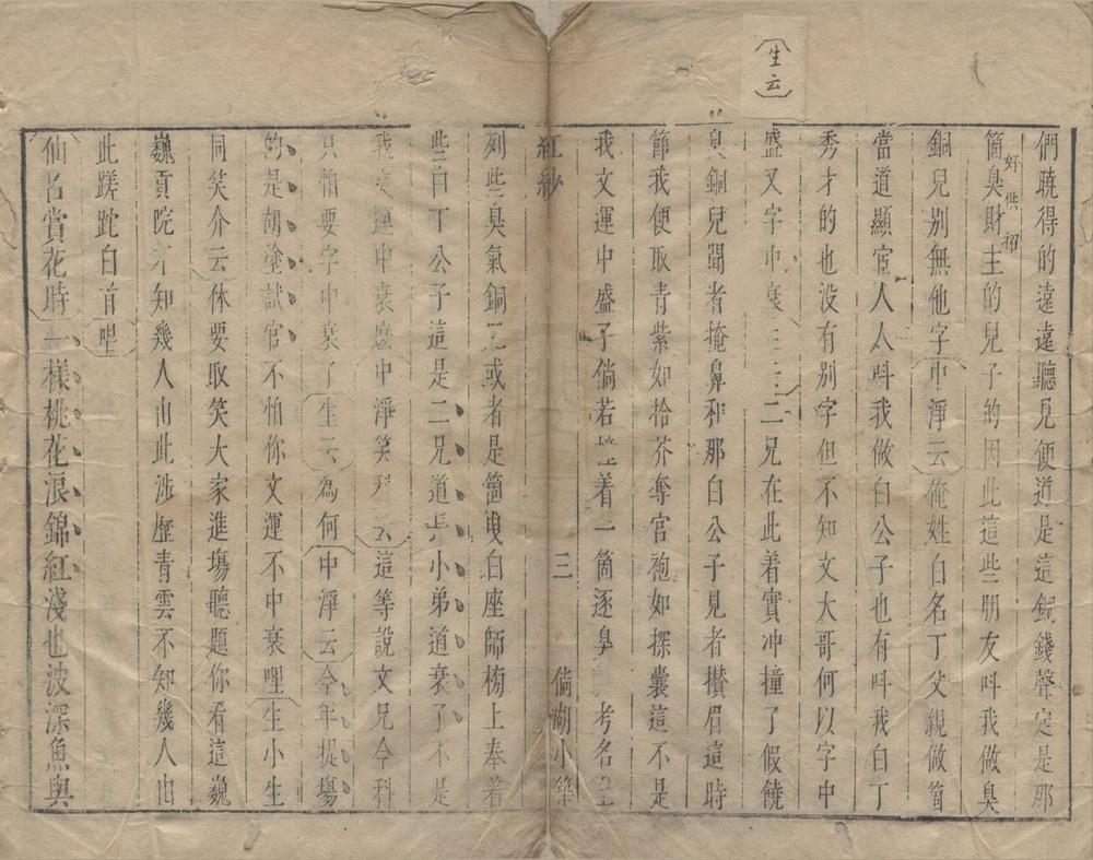 _两纱二卷秋风三迭三卷__