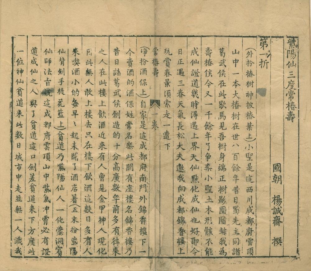 _古名家杂剧卷（存四种）__