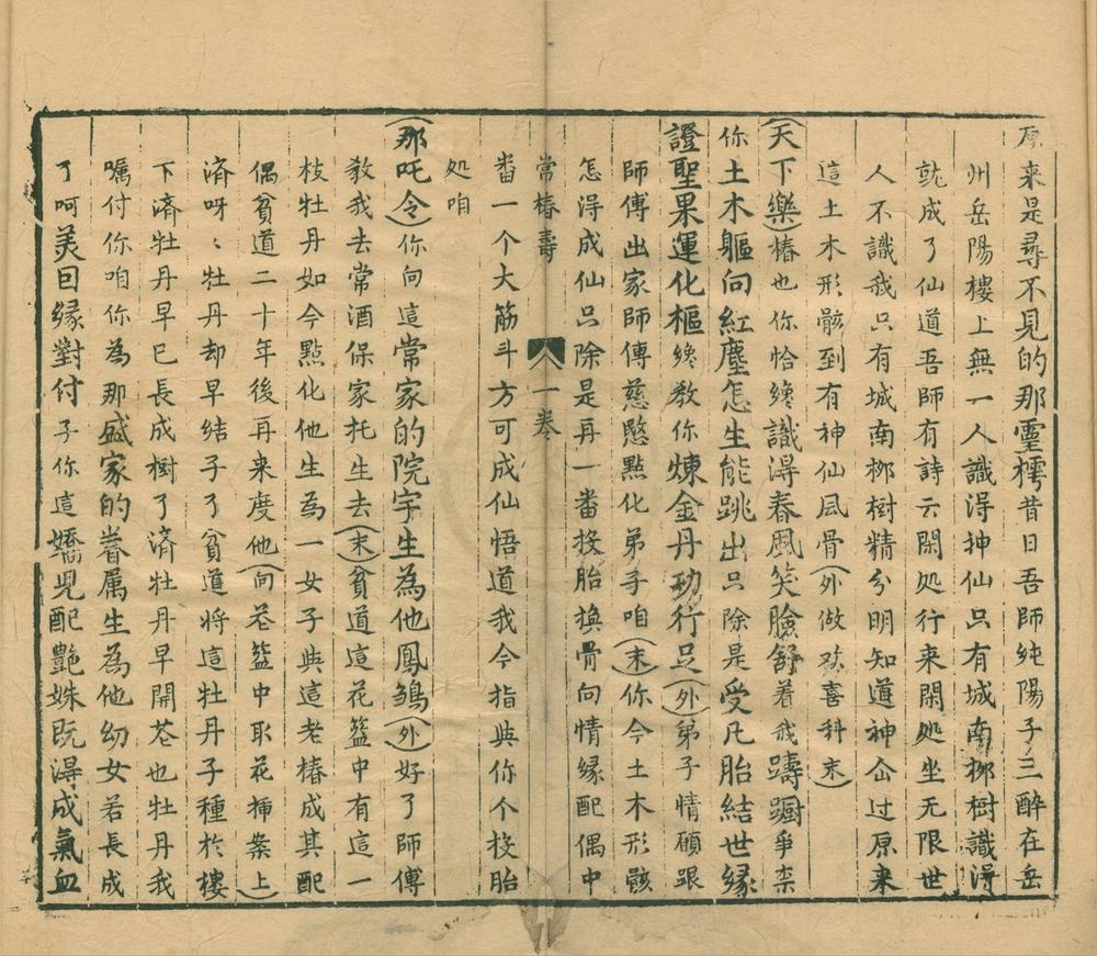 _古名家杂剧卷（存四种）__