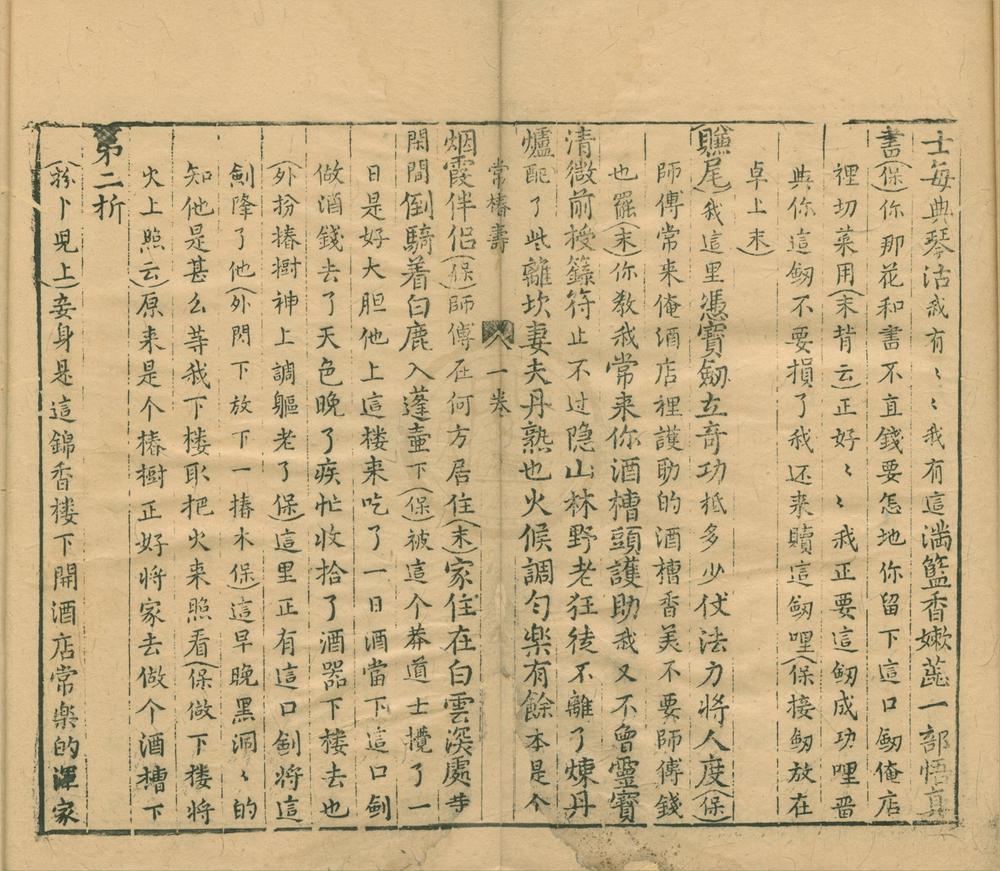 _古名家杂剧卷（存四种）__