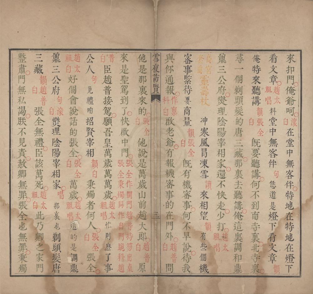 _蟠桃会一卷__