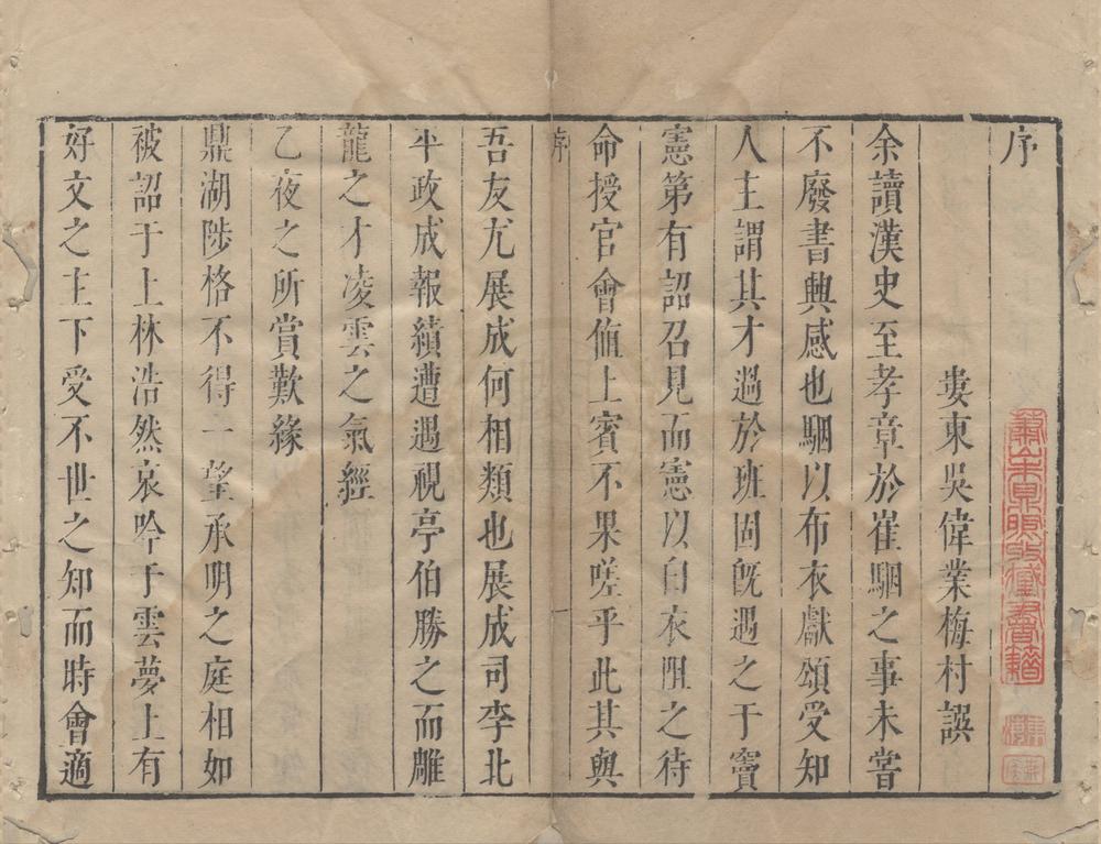 _西堂全集（存一种）__