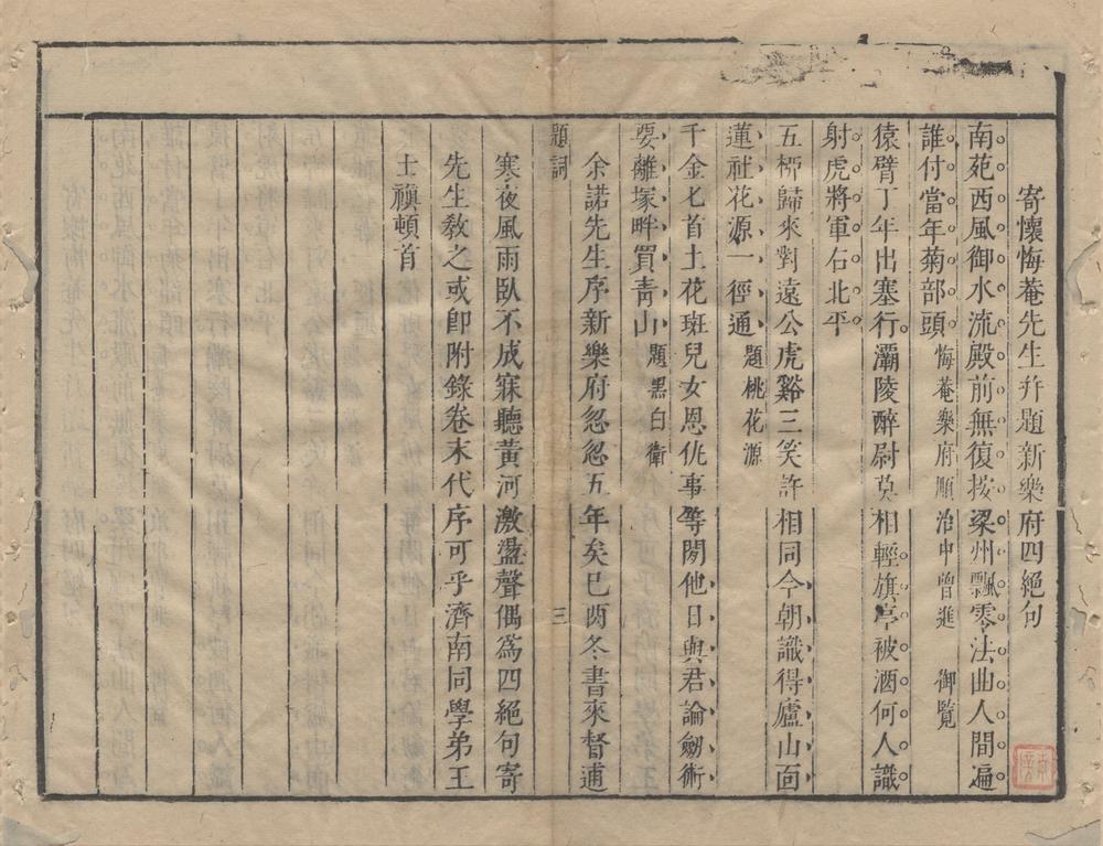 _西堂全集（存一种）__