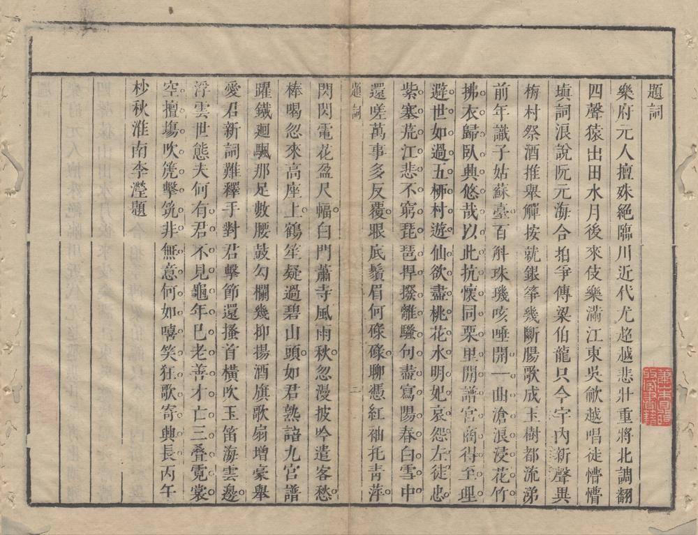 _西堂全集（存一种）__