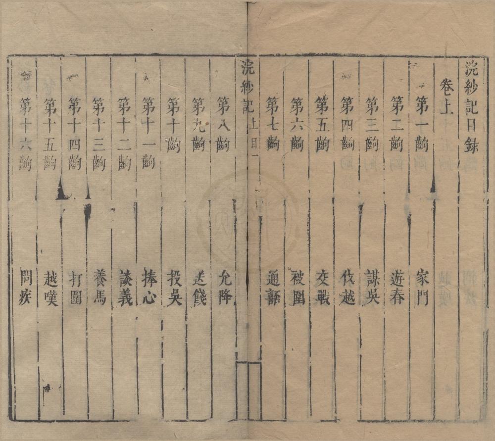 _六十种曲（存二十五种）__