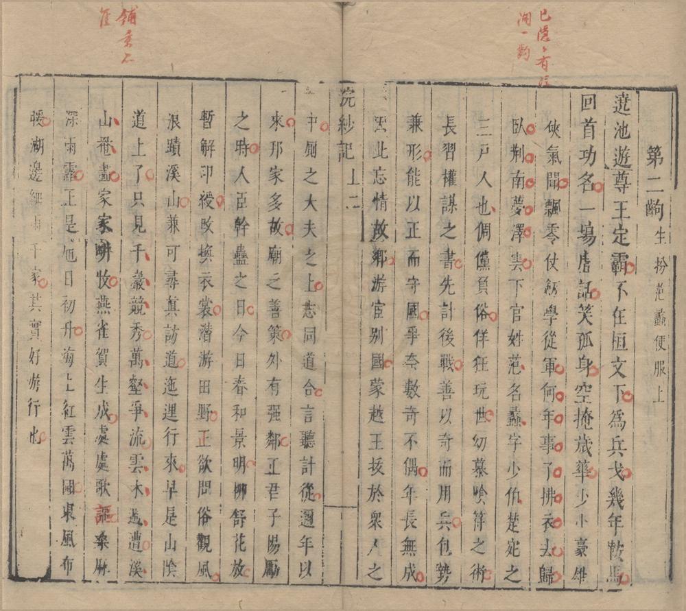 _六十种曲（存二十五种）__
