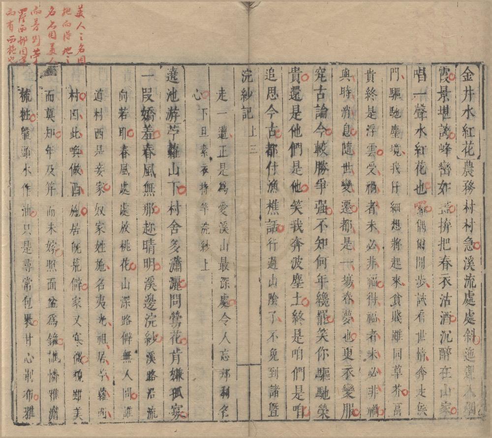 _六十种曲（存二十五种）__