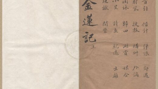 3953 金莲记二卷 0222173753 1.jpg