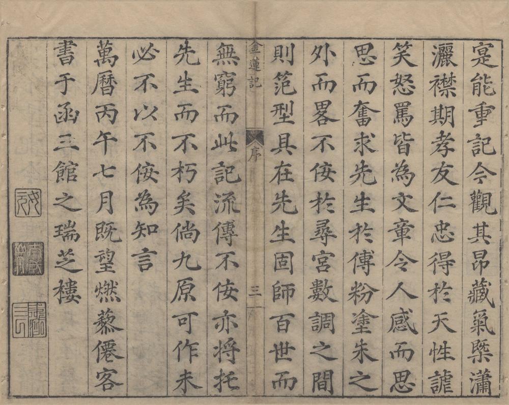 _金莲记二卷__