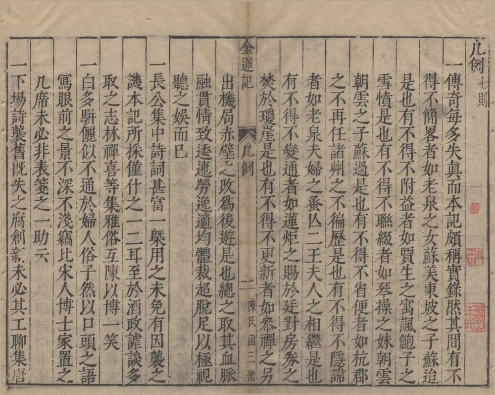 _金莲记二卷__