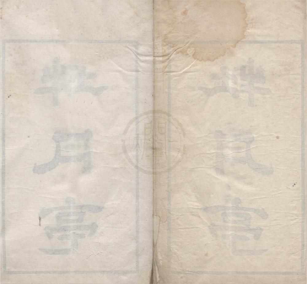 _牡丹亭还魂记二卷__