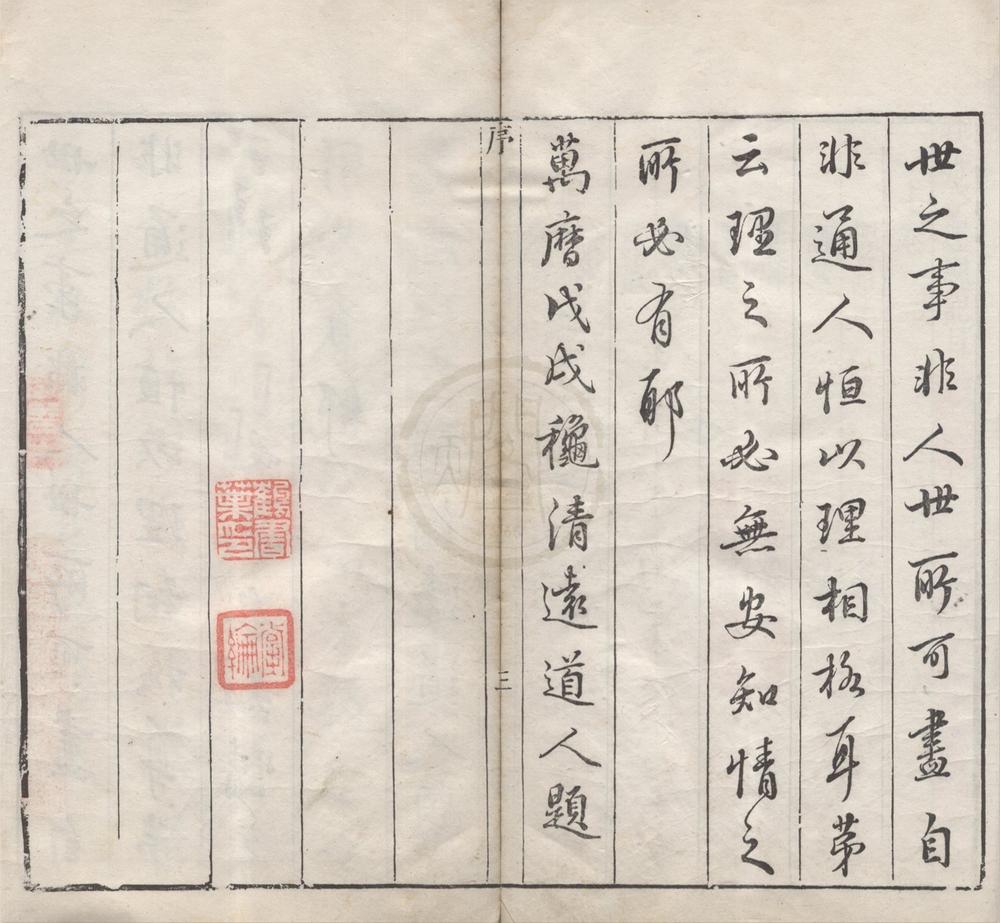 _牡丹亭还魂记二卷__