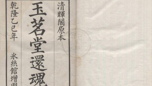 3955 玉茗堂还魂记二卷 0222173802 1.jpg