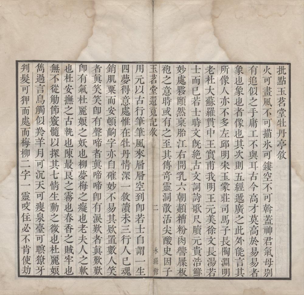 _玉茗堂还魂记二卷__