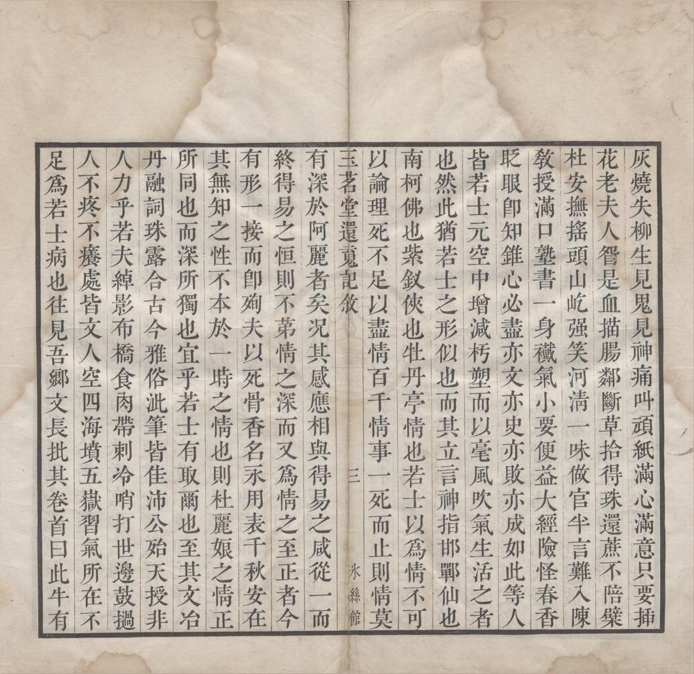 _玉茗堂还魂记二卷__