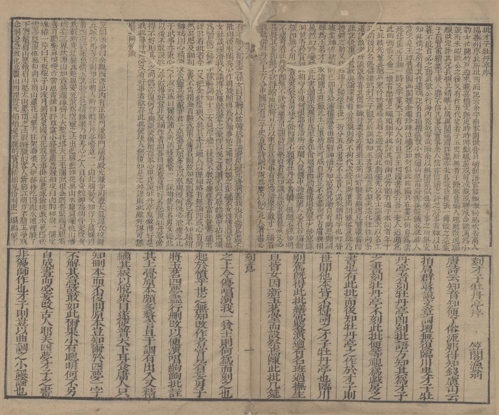 _笺注牡丹亭不分卷__