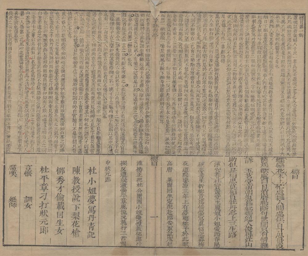 _笺注牡丹亭不分卷__