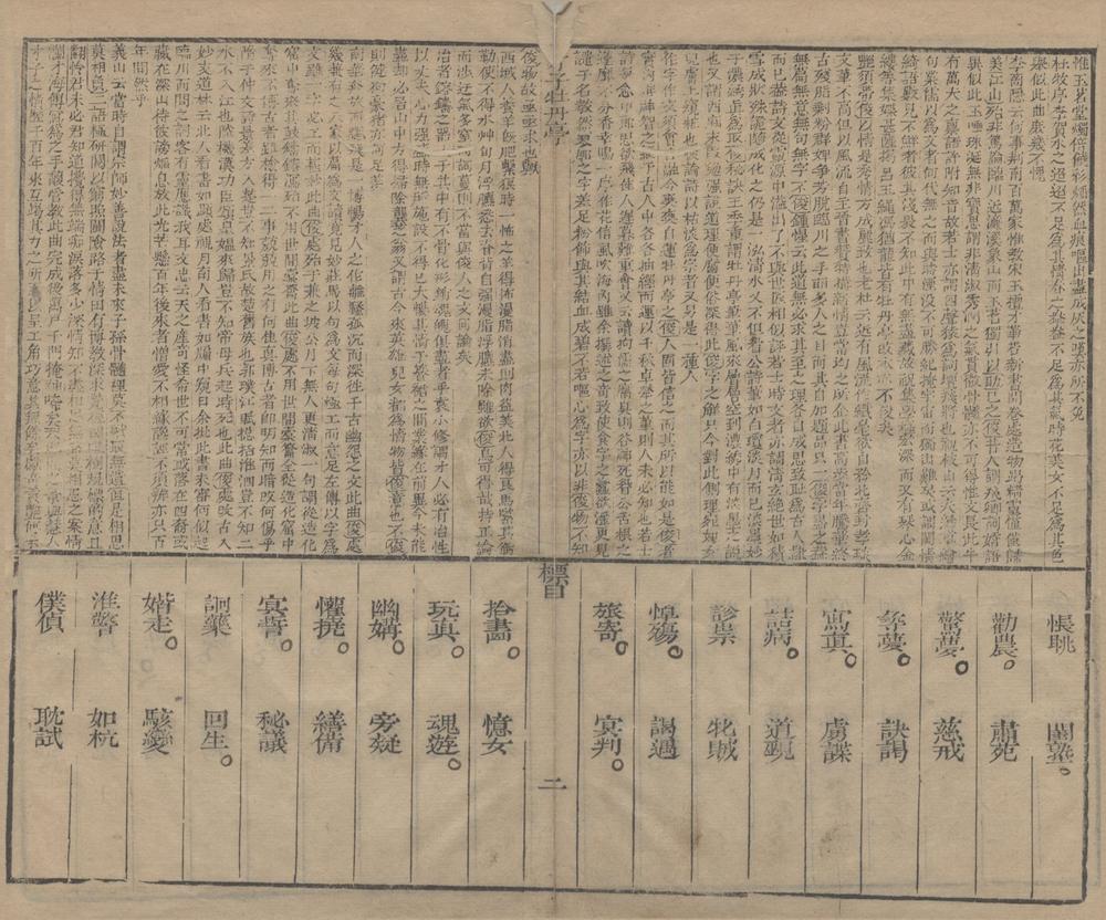 _笺注牡丹亭不分卷__