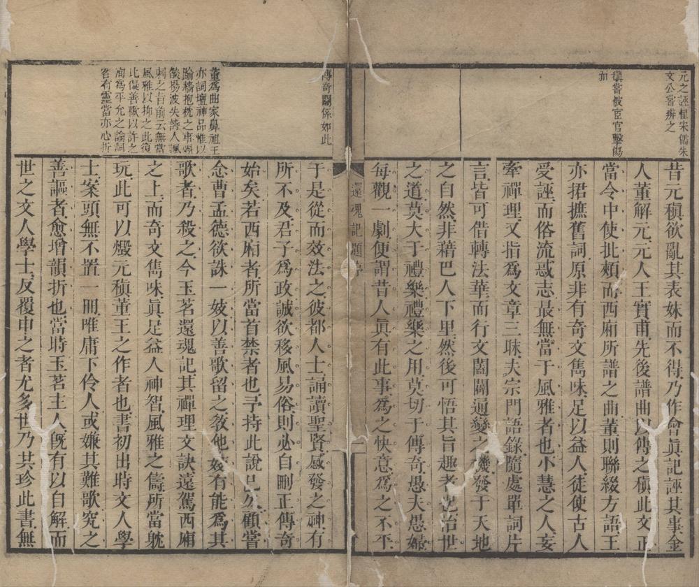 _吴吴山三妇合评牡丹亭还魂记二卷__