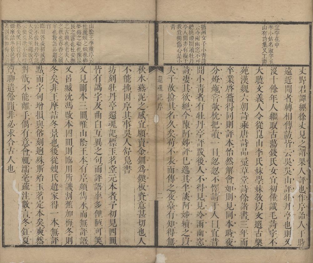 _吴吴山三妇合评牡丹亭还魂记二卷__