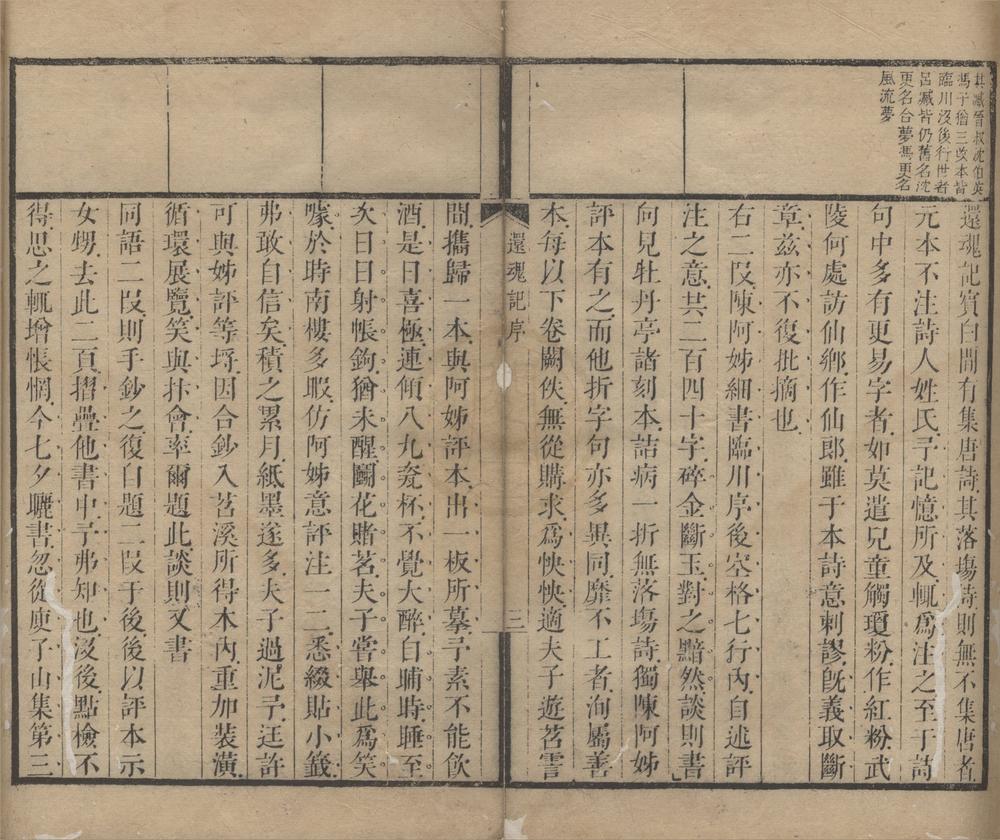 _吴吴山三妇合评牡丹亭还魂记二卷__