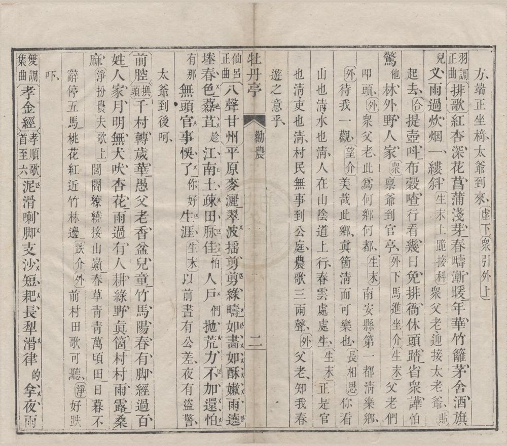 _牡丹亭八折__