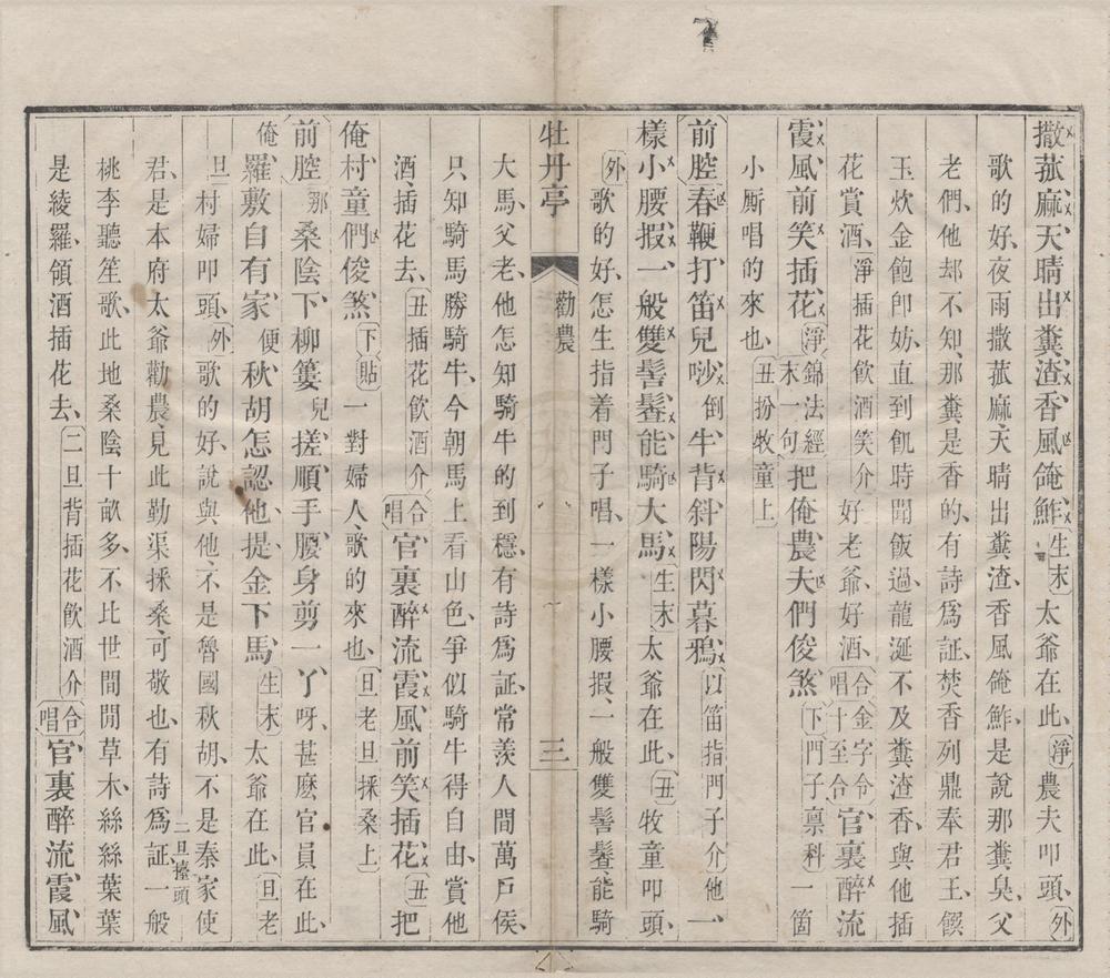 _牡丹亭八折__
