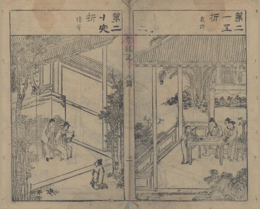 _紫钗记二卷__