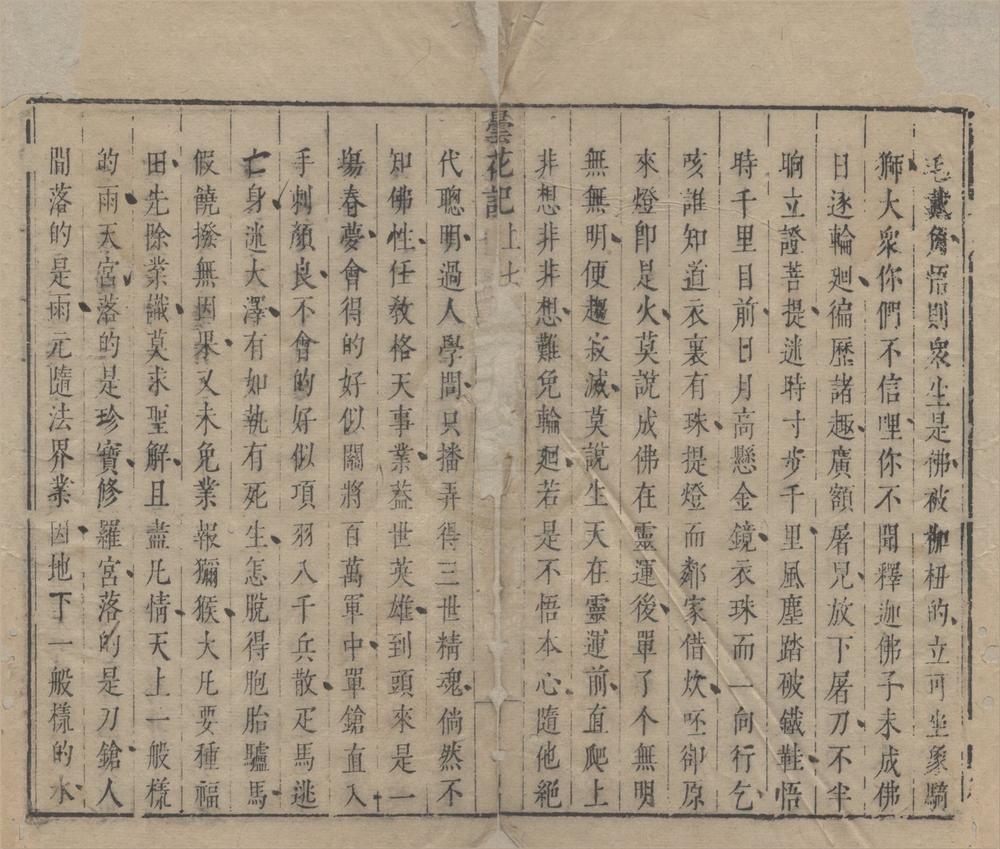 _六十种曲（存一种）__