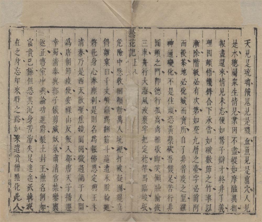 _六十种曲（存一种）__