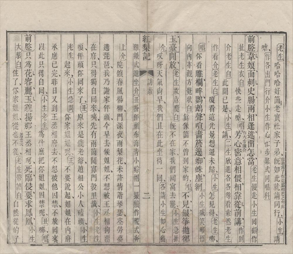 _红梨记四折__